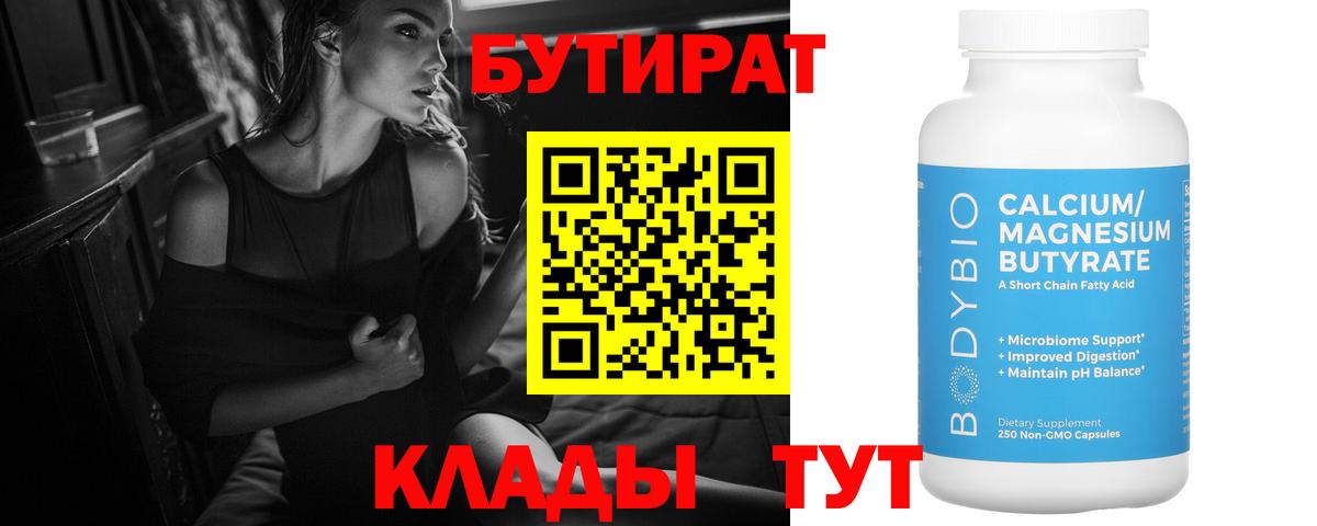 Бутират BDO Городец