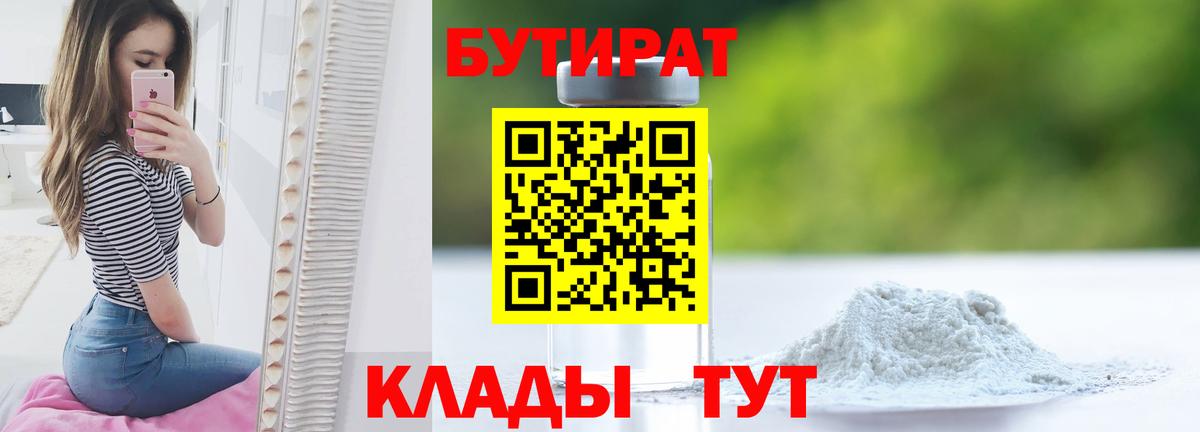 Городец  Бутират BDO 33%  Бутират  Вход с VPN 