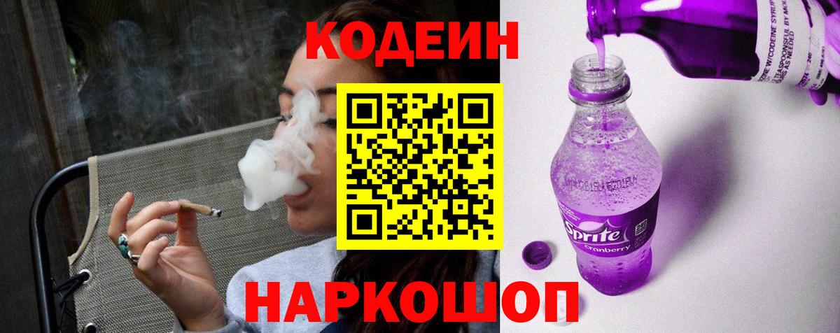 Городец  Codein напиток Lean (лин)  Codein Purple Drank  Вход с VPN 