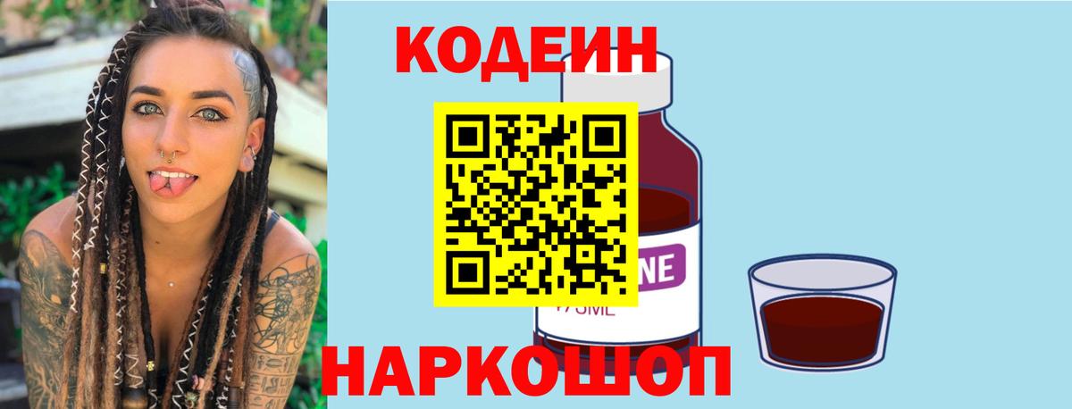 Codein Purple Drank Городец