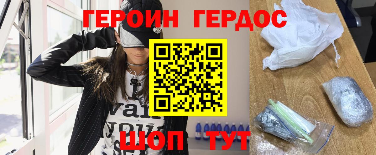 ГЕРОИН Афган  Вход с VPN  Городец 