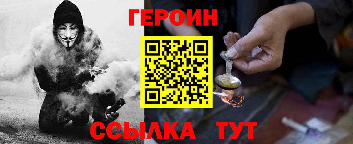 Героин хмурый Городец