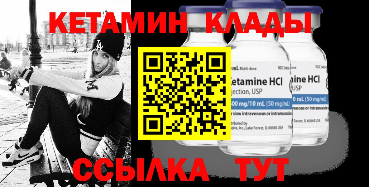 КЕТАМИН ketamine Городец