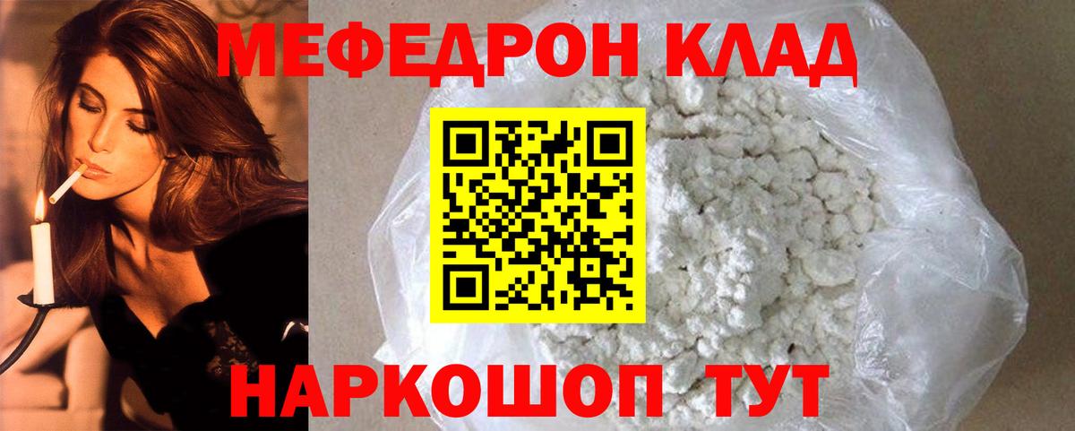 МЯУ-МЯУ  Меф mephedrone  Вход с VPN  Городец  МЕФ 4 MMC 