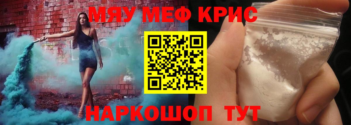 Меф мяу мяу мука Городец