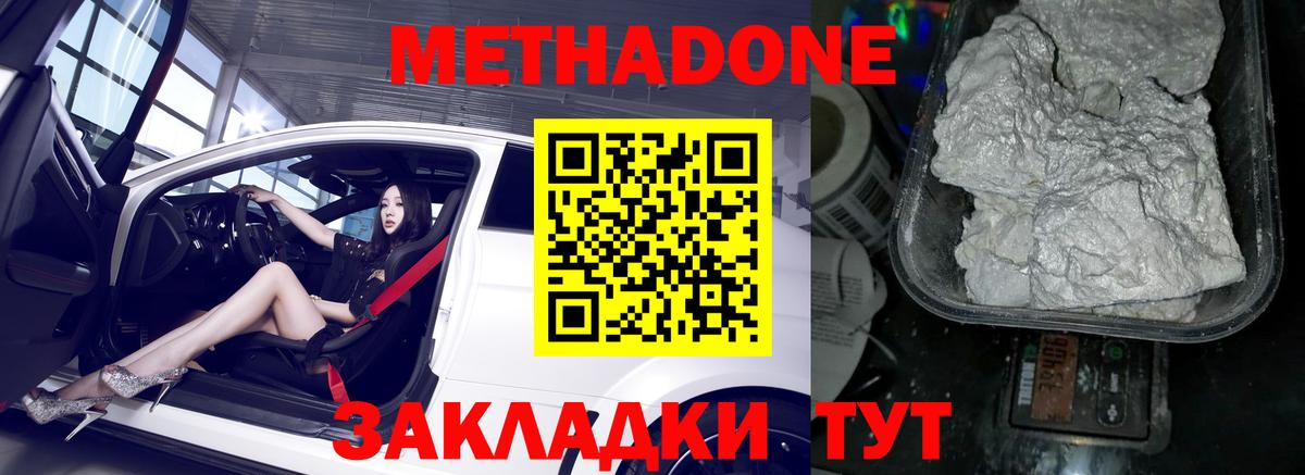 МЕТАДОН methadone  Вход с VPN  Городец  МЕТАДОН кристалл 