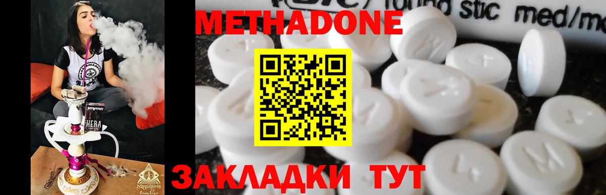 Метадон methadone Городец