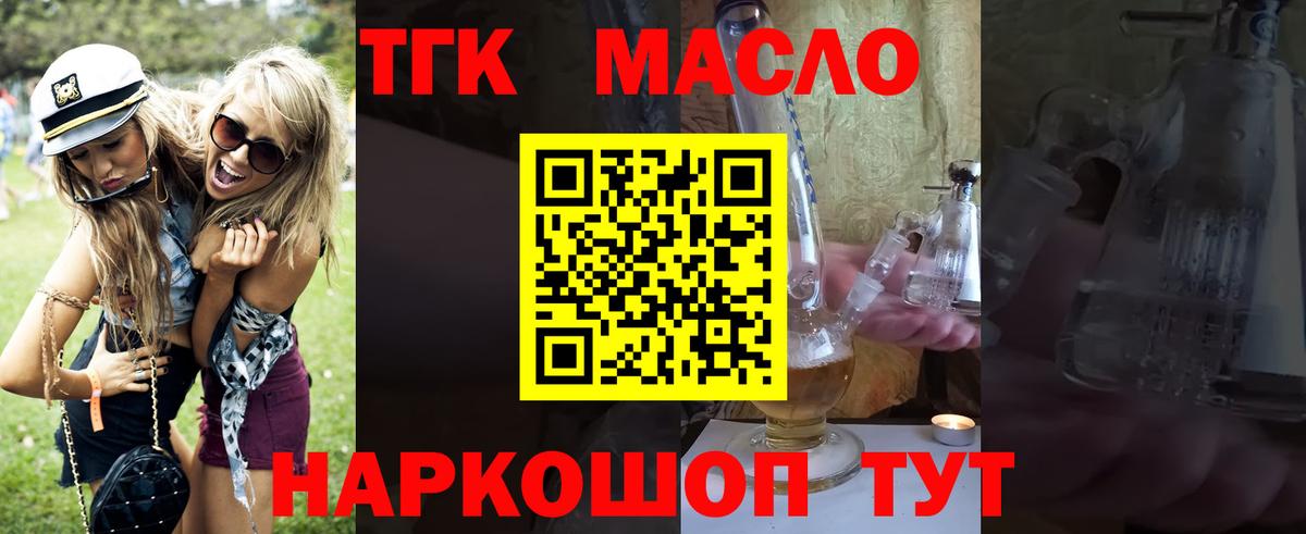 ТГК THC oil Городец